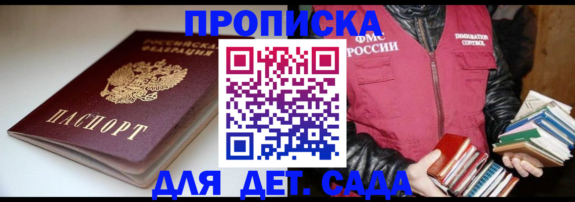 временная регистрация надежно в Северобайкальске