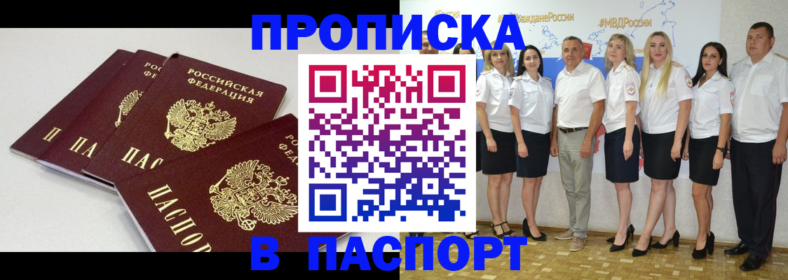 временная регистрация в квартире в Северобайкальске
