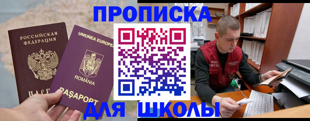 прописка 2025 в Северобайкальске