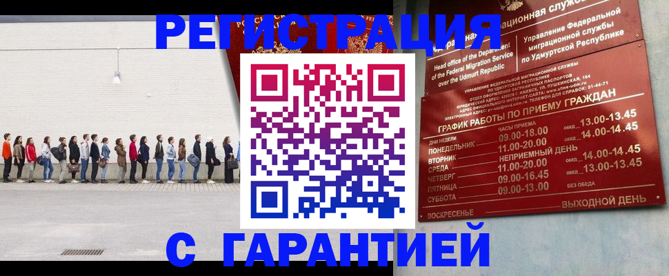 прописка иностранных граждан в Северобайкальске