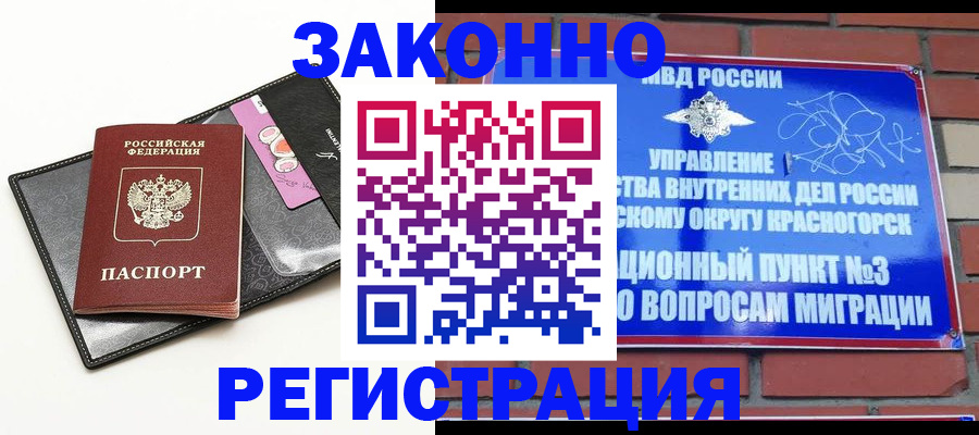 временная регистрация для школы в Северобайкальске