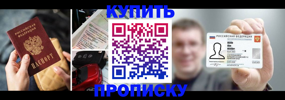 временная регистрация для школы в Северобайкальске